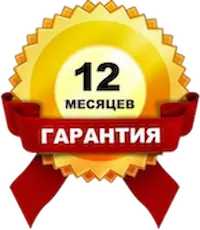 Гарантия до 12 месяцев